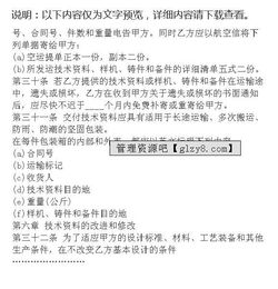 国际技术转让合同 doc格式