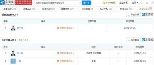 从张一鸣卸任看字节跳动战略转型 技术推广引领新航向
