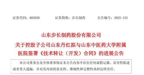 山东中医药大学附属医院院内制剂转化启动，1500万技术推广资金注入加速中医药创新