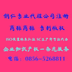 铜仁商标网 一站式专业服务，助力企业知识产权保护与技术创新