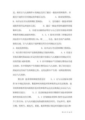 国际技术转让合同通用样书（存储版）与技术推广实践指南